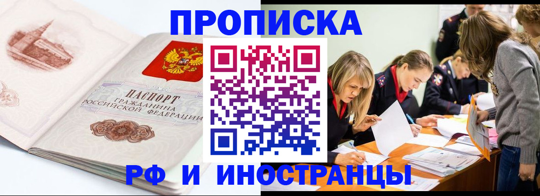 временная регистрация купить в Северной Осетии
